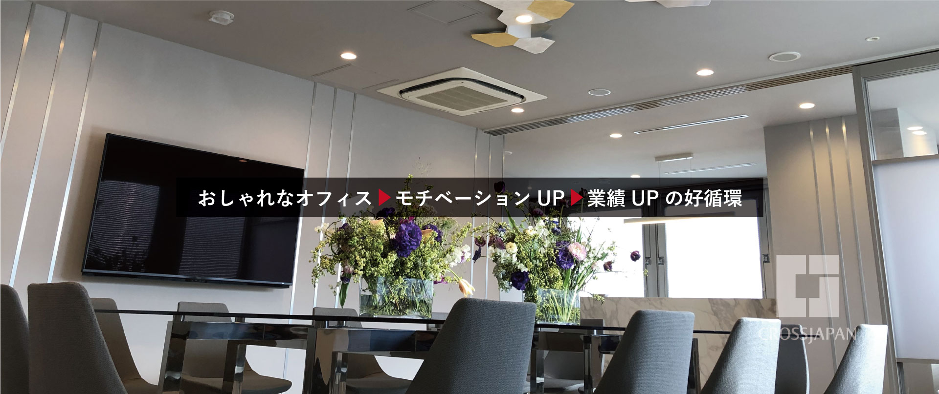 商業施設や住宅のリニューアル工事|クロスジャパン